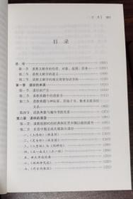 道教文献学(上下册)(道教研究学术前沿丛书) 丁培仁著 四川大学出版社正版  原定价149元绝版溢价