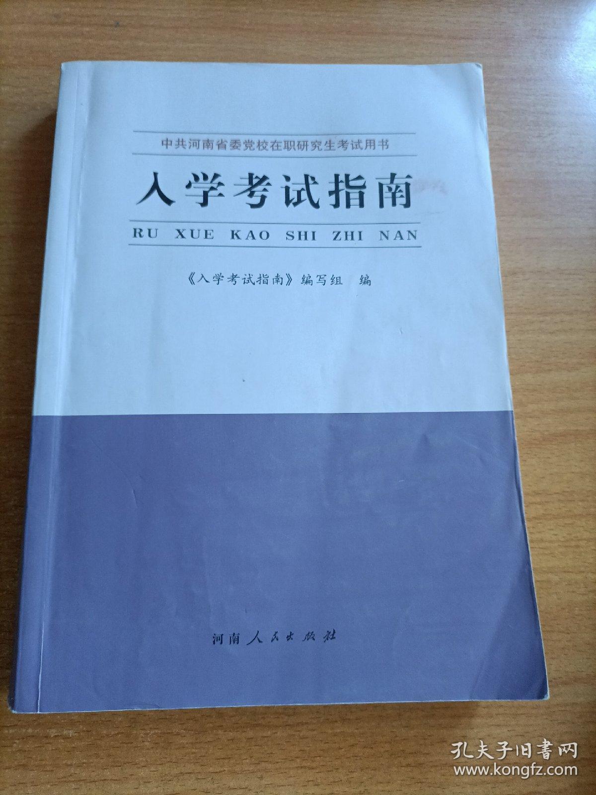 入学考试指南