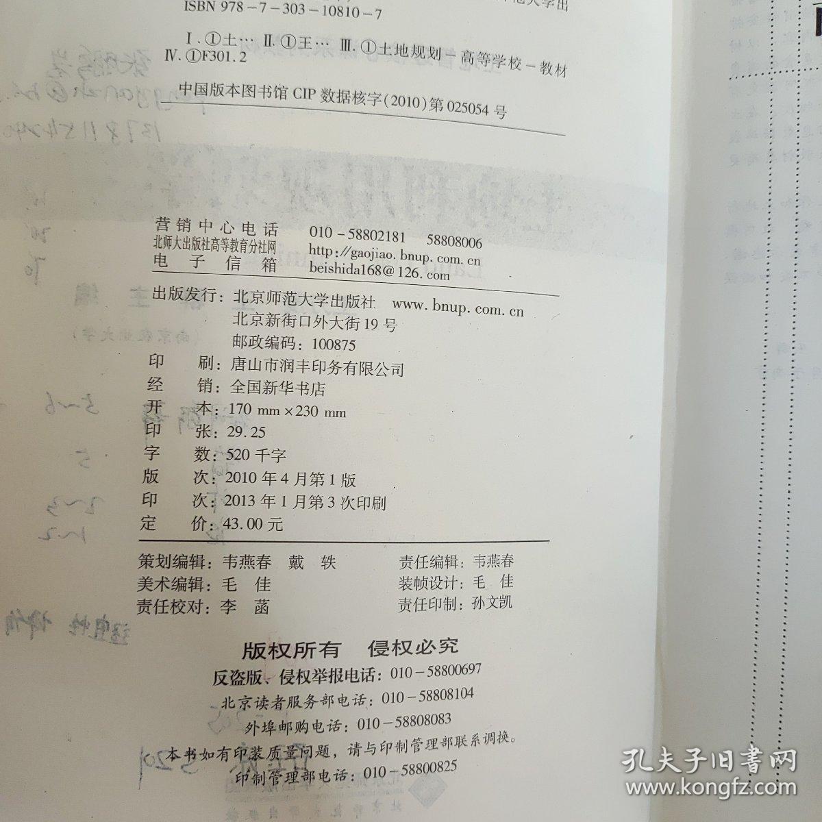 新世纪高等学校教材·土地管理核心课系列教材：土地利用规划学（有水痕，书角破损如图，介意慎拍）