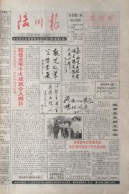 陆川报   创刊号    广西

1995年12月1日