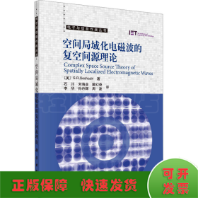 空间局域化电磁波的复空间源理论