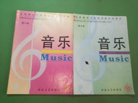 义务教育三年制初级中学课本 音乐第五六册共2本合售