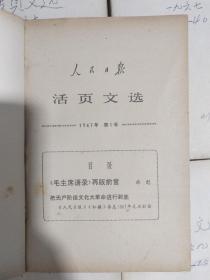 活页文选（1966年两册、1967年1-72号五册、1968年1-48号两册、1969年1-25号1册）共10册合售 详细见图