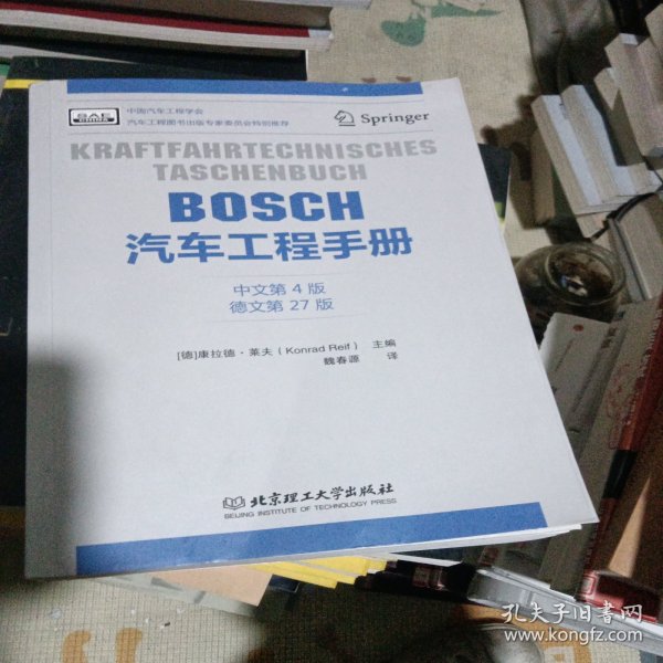 BOSCH汽车工程手册（中文第4版）