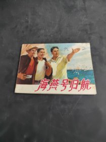 海燕号归航 （存放8382室28层）