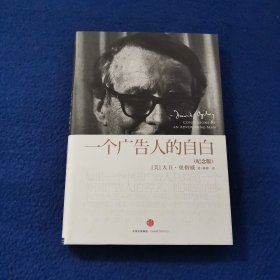 一个广告人的自白