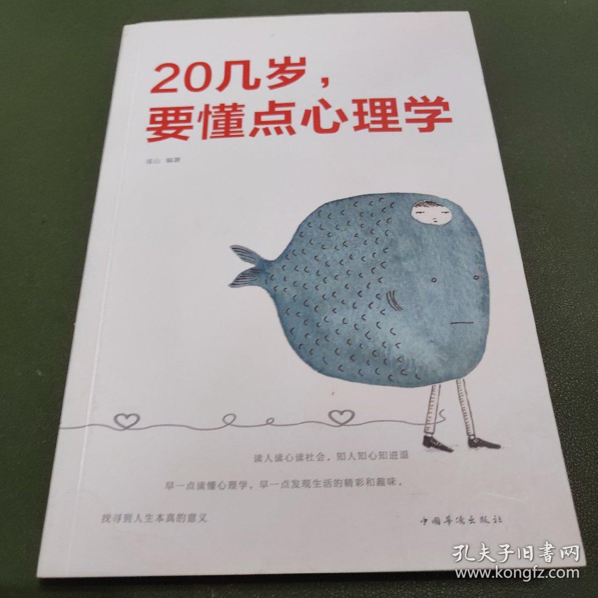 20几岁要懂点心理学