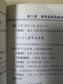 慢性低血压病的中医治疗