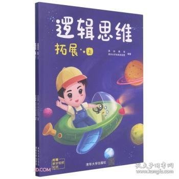 逻辑思维(拓展上下)