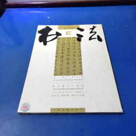 书法月刊（2011.总第265期）