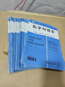 医学与哲学 1999年1—12期（缺第8期）