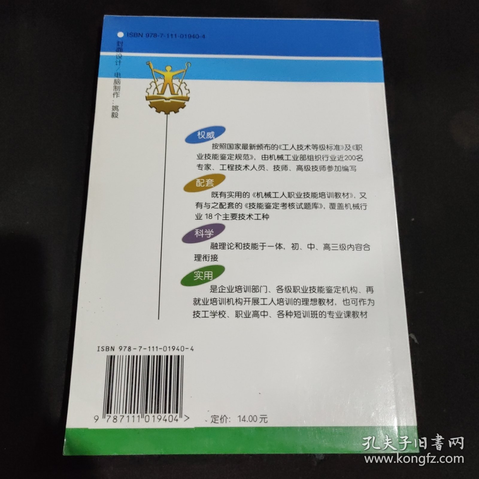 高级铣工技术——机械工人职业技能培训教材