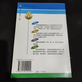 高级铣工技术——机械工人职业技能培训教材