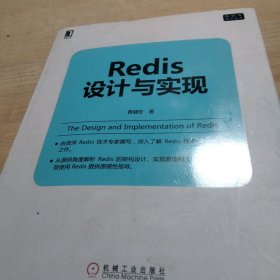 Redis设计与实现