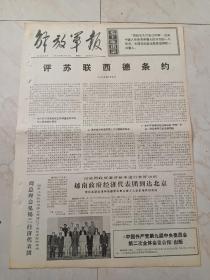 解放军报1970年9月13日。