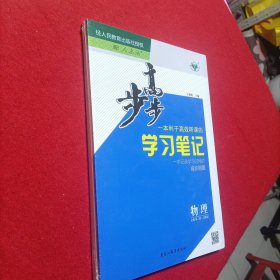 步步高学习笔记物理必修第二册