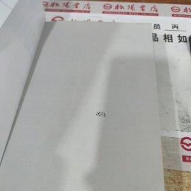 围棋入门一本就够 扉页有字迹 书皮破损