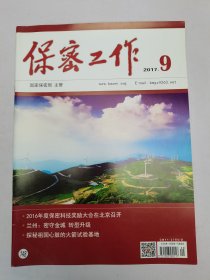 保密工作2017.9