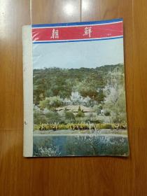 1971年第175期（朝鲜）