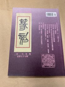 篆刻 2013年第1期 总第75期