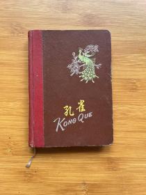 孔雀 笔记本（精装插图本 内有一页字迹）