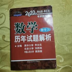 数学历年试题解析 数学三：2012年版