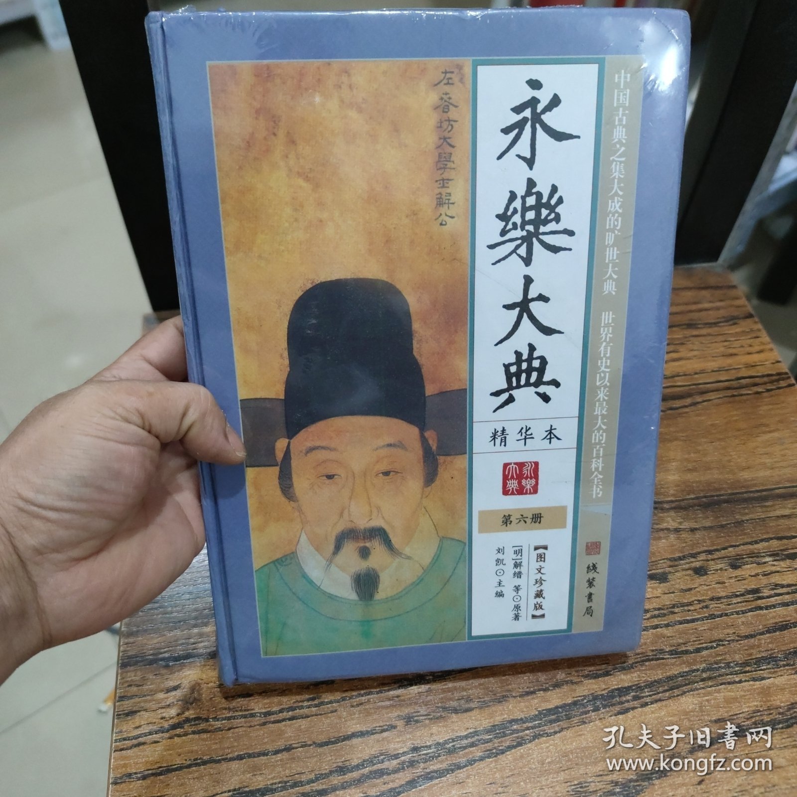 永乐大典 第六册
