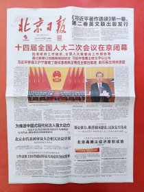 北京日报2024年3月12日 全16版