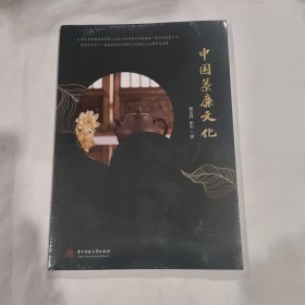 中国茶廉文化