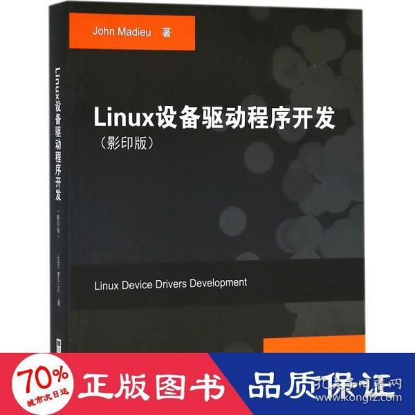 Linux设备驱动程序开发（影印版 英文版）