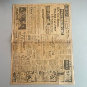 民国1941年12月12日《都新闻》：全篇幅报道二战时期各战场新闻，希特勒图片是二战战事研究老师的重要参考资料之一，看图片显示……