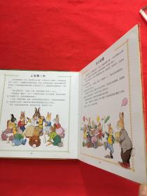 来自欧洲的经典睡前故事图画书--兔子卷