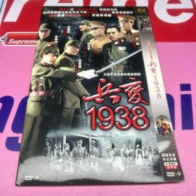 兵变1938  DVD