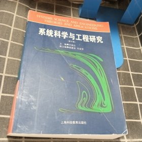 系统科学与工程研究