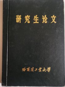 计算机科学与工程资料：基于lisp协处理器的无用单元回收算法的设计与实现（朱义勇硕士论文，导师程退安）