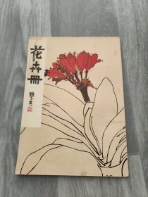 花卉册