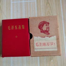 毛泽东选集（合订一卷本），内页有笔划