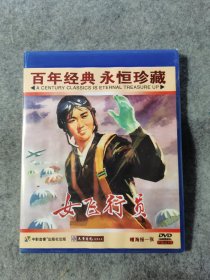 百年经典 永恒珍藏：女飞行员 DVD 含海报 未开封