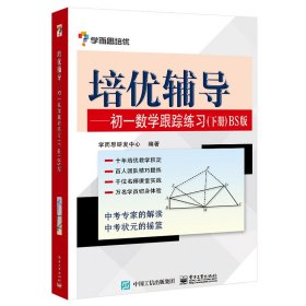 学而思 培优辅导：初一数学跟踪练习 （初一数学下册）BS北师版