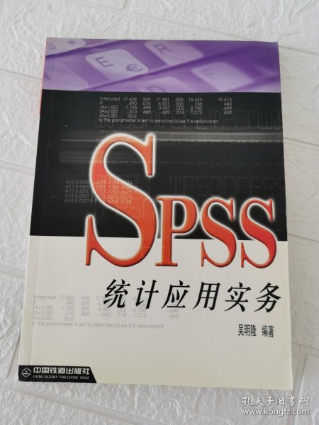 SPSS统计应用实务