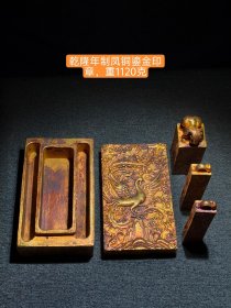 铜鎏金印章，雕刻文字，凤凰图案，套章，包浆醇厚自然完美