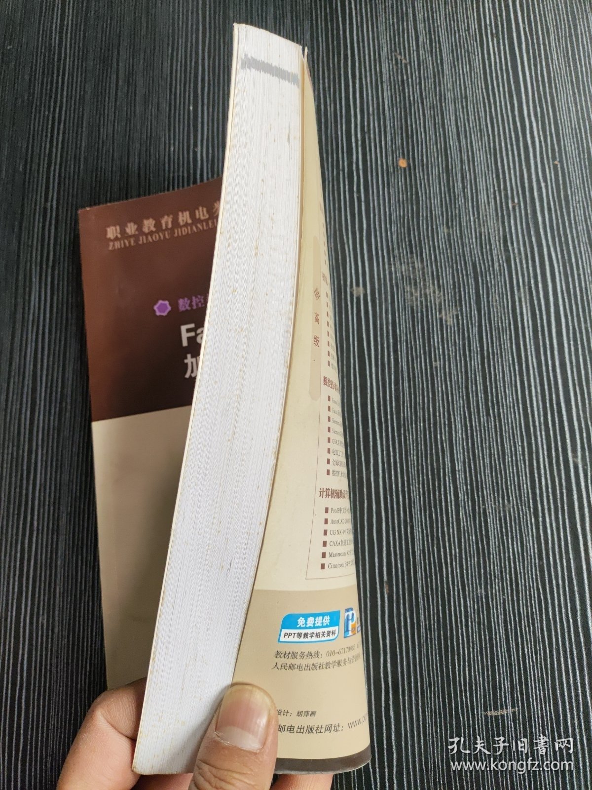 点击查看原图 Fanuc系统数控车加工工艺与技能训练 无笔记划线