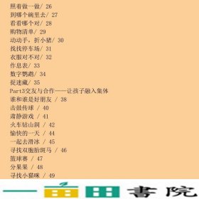 蒙台梭利早教游戏训练405岁儿童优秀性格养成训练玛利亚蒙台梭利蒙台梭利丛书中国妇女出9787512712423