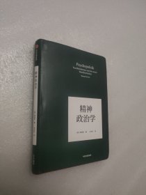 精神政治学