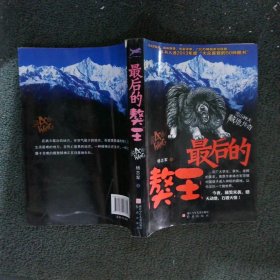 雪山神犬藏地传奇最后的獒王