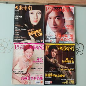 大众电影2003年第1期.2004年第16期.2005年第5/8/12/15/20期