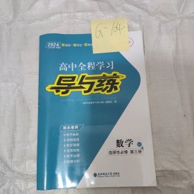 导与练数学