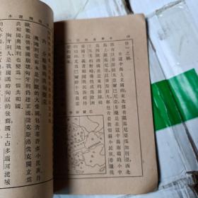 民国十九年《新中华地理课本》第三册