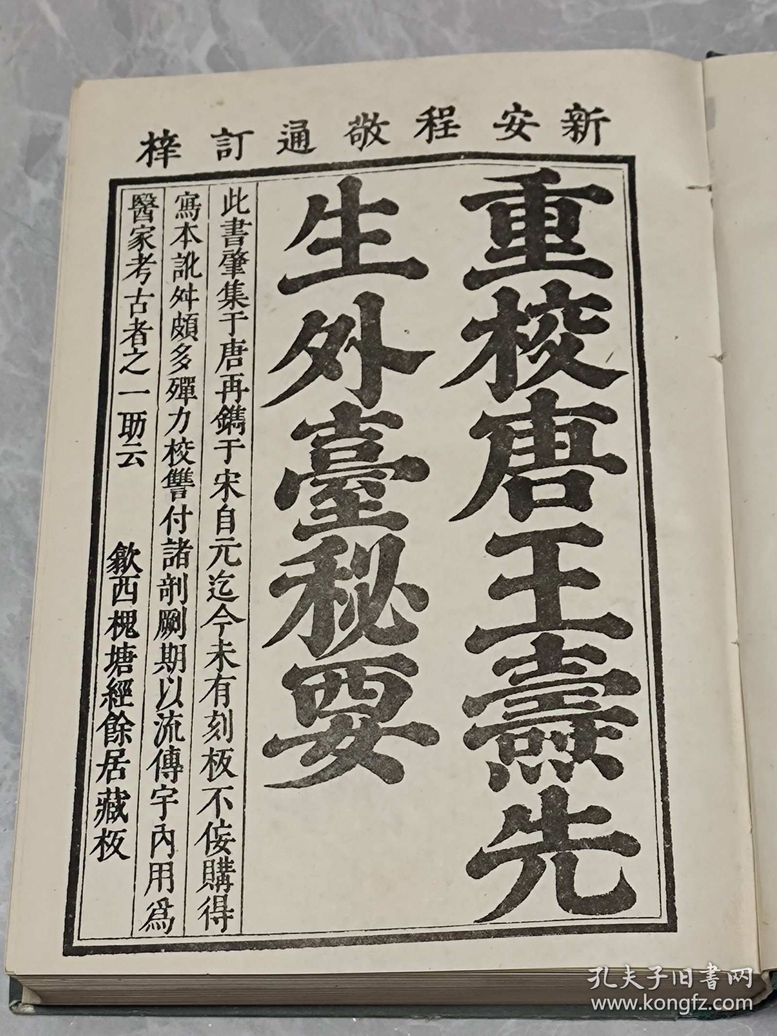 外台秘要四十卷