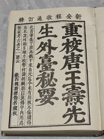 外台秘要四十卷